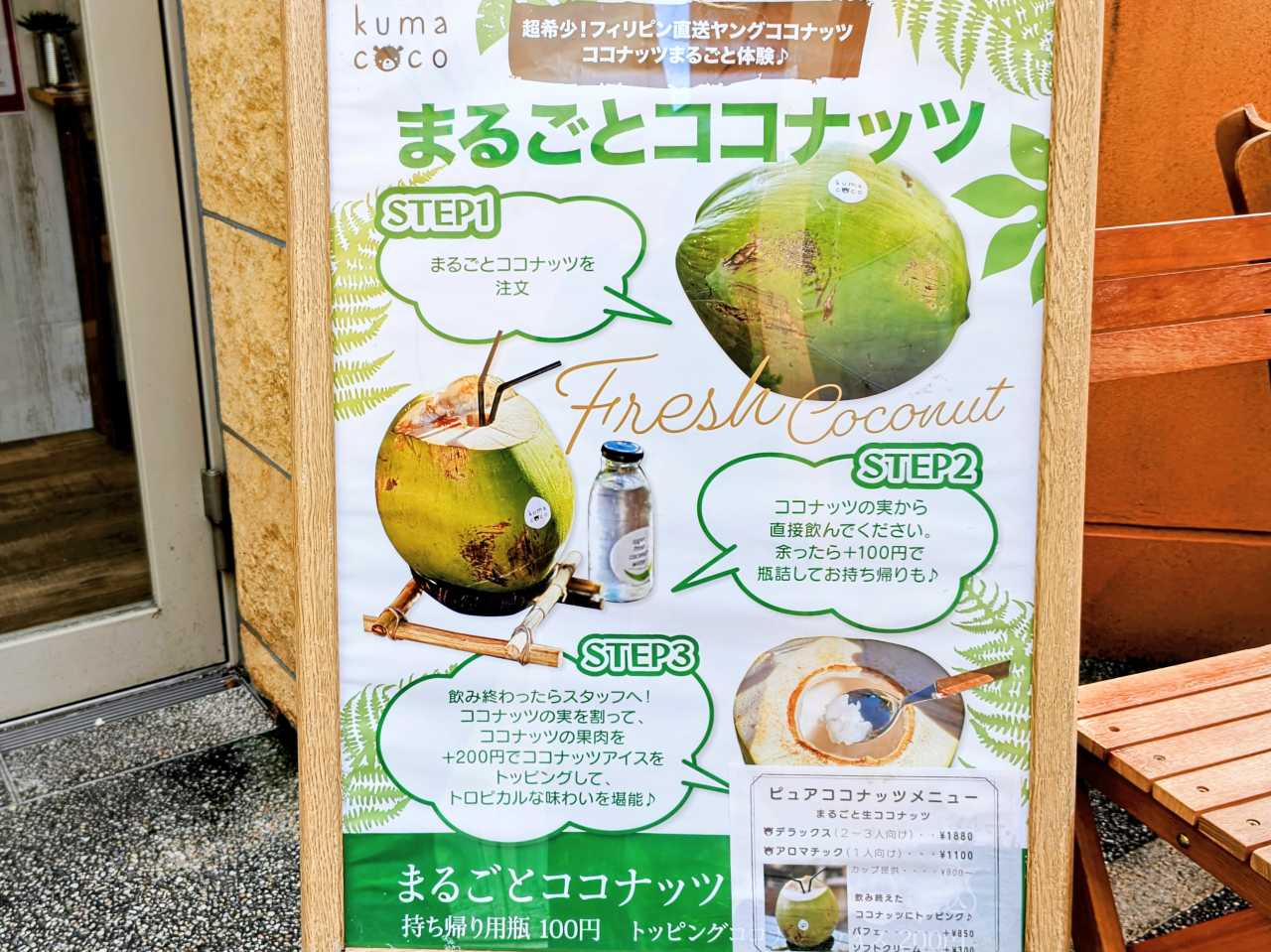 神奈川県川崎市・ココナッツ専門店「クマココ」まるごと生ココナッツのポップ