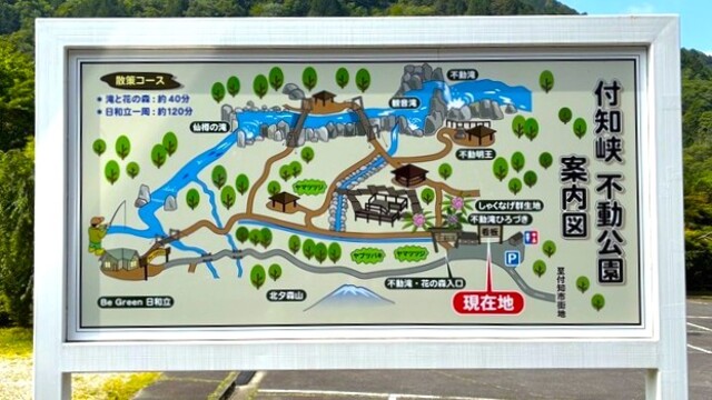 付知峡　不動公園　案内図