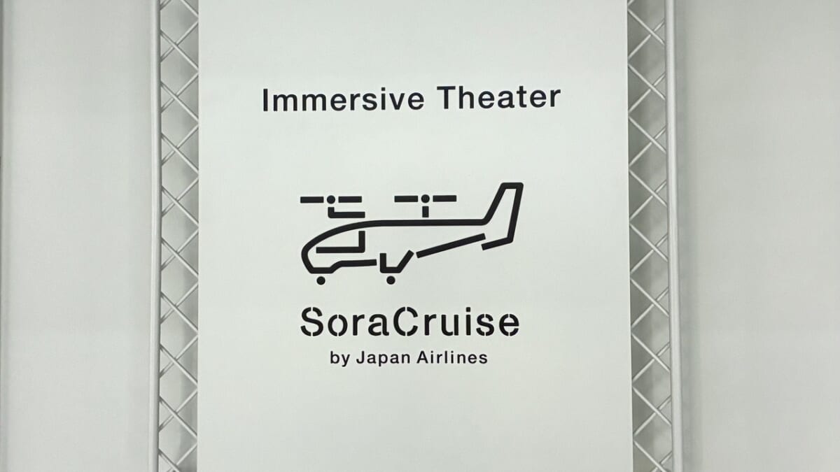 そらクルーズ 常設展示