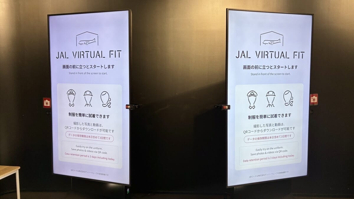 JAL VIRTUAL FIT