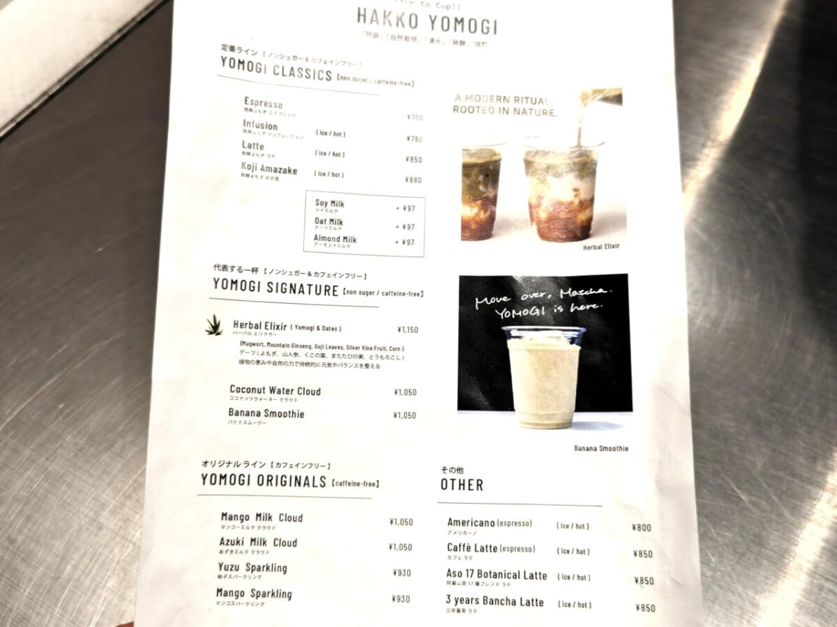 東京都渋谷区・「BETWEEN by THE YOMOGI STAND」ドリンクメニュー