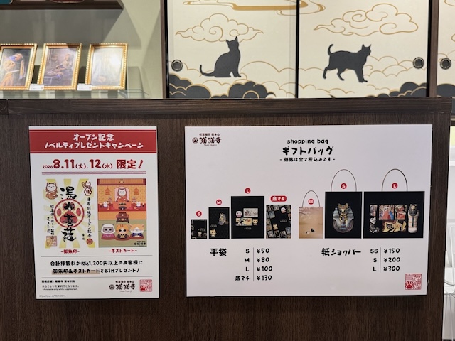猫猫寺 湯布別院　ギフトバッグ