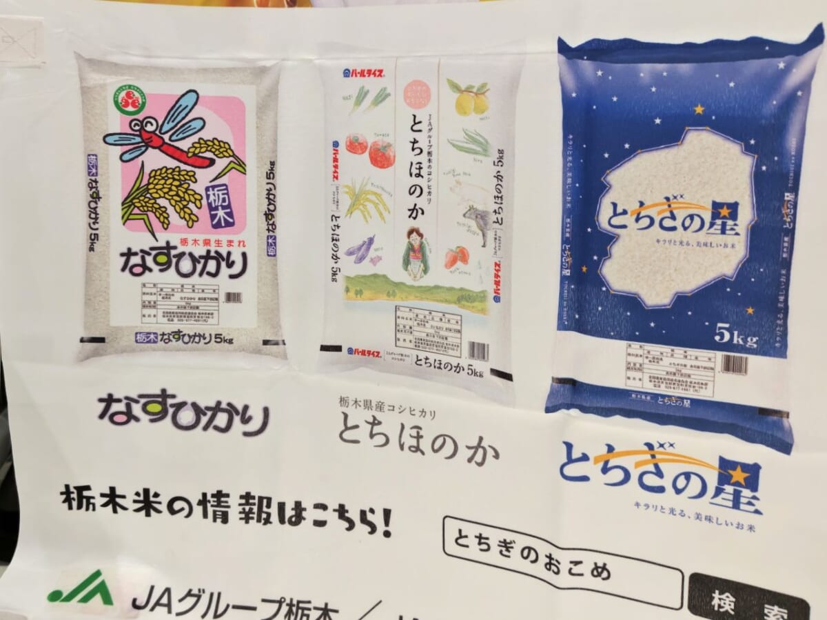 神奈川県横浜市・オーケーみなとみらい店（2026年8月1日（土）「とちぎの星」×オーケーコラボイベント）のぼり