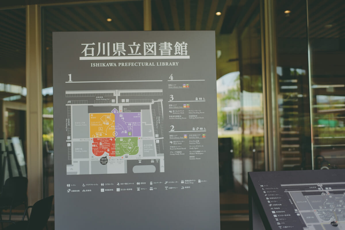 石川県立図書館の看板