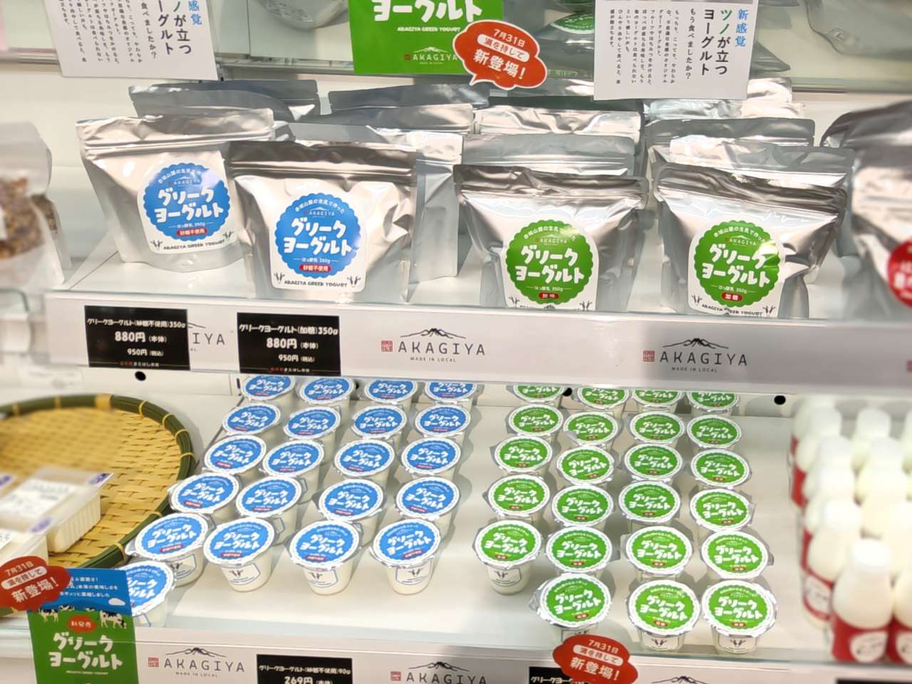 群馬県前橋市・「道の駅まえばし赤城」農畜産物直売所「Akagi FarmLife」、あかぎ屋「グリークヨーグルト（加糖・砂糖不使用）」