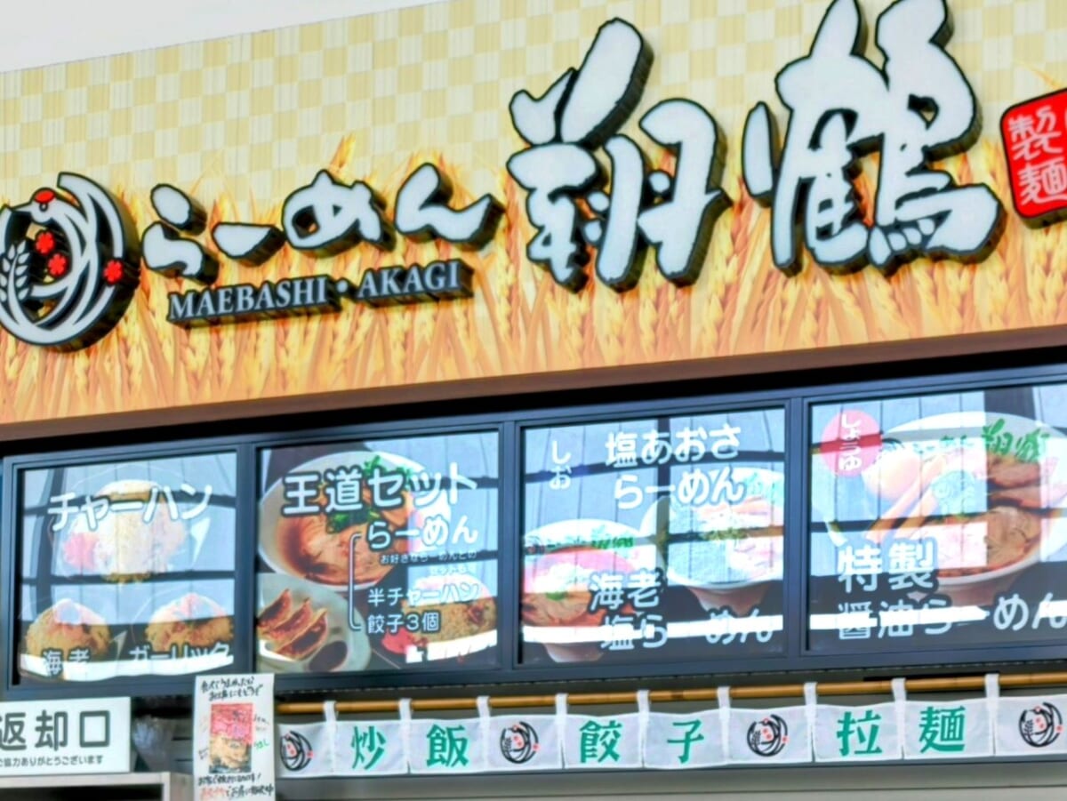 群馬県前橋市・「道の駅まえばし赤城」前橋・赤城らーめん翔鶴