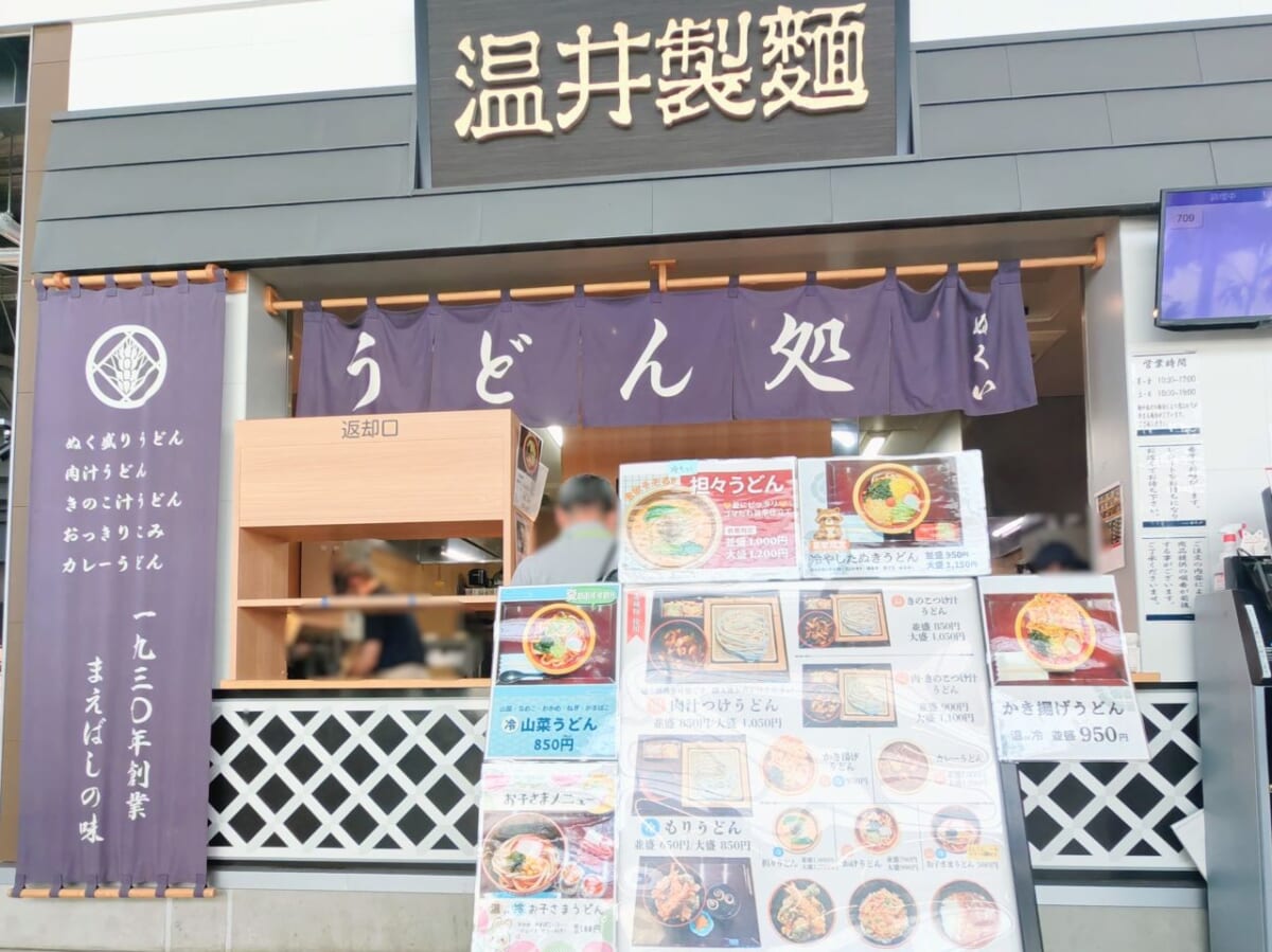 群馬県前橋市・「道の駅まえばし赤城」うどん処 ぬくい