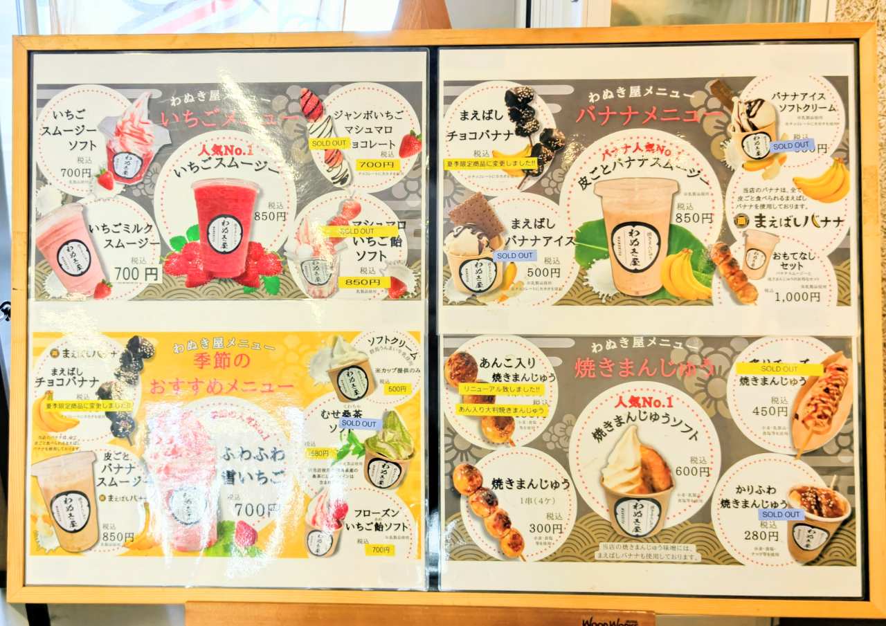 群馬県前橋市・「道の駅まえばし赤城」わぬき屋（メニュー）