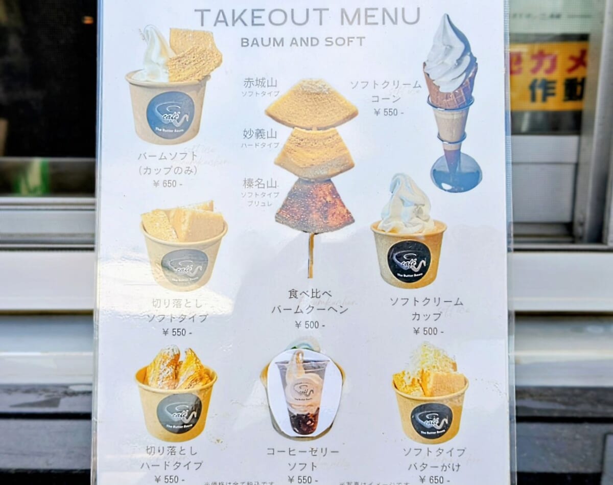 群馬県前橋市・「道の駅まえばし赤城」The Butter Baum（メニュー）