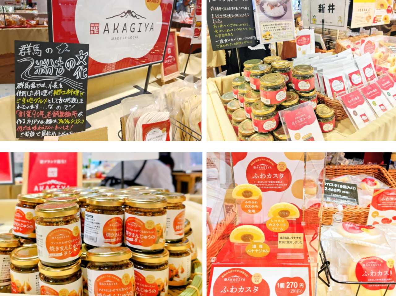 群馬県前橋市・「道の駅まえばし赤城」農畜産物直売所「Akagi FarmLife」オリジナルブランド「あかぎ屋」の商品