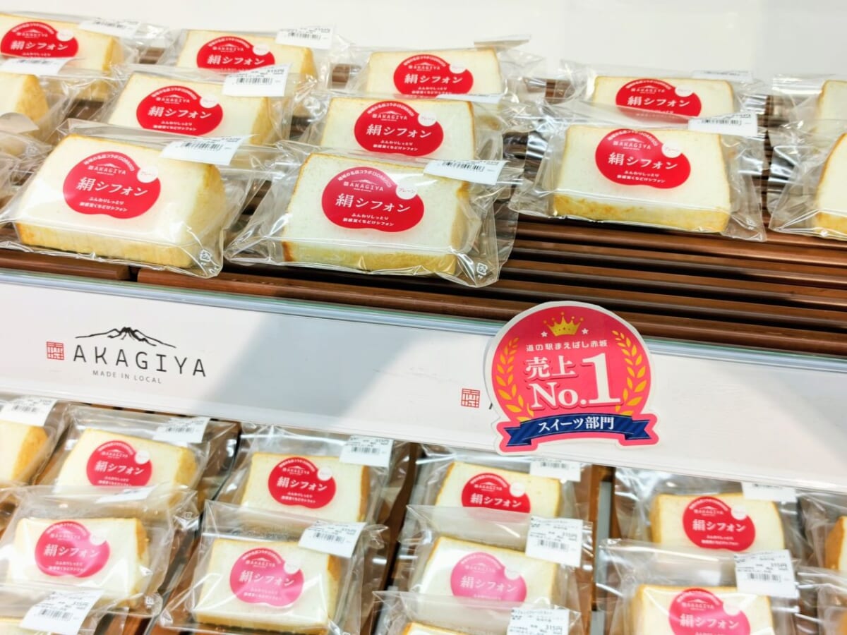 群馬県前橋市・「道の駅まえばし赤城」農畜産物直売所「Akagi FarmLife」、あかぎ屋「絹シフォン（プレーン）」