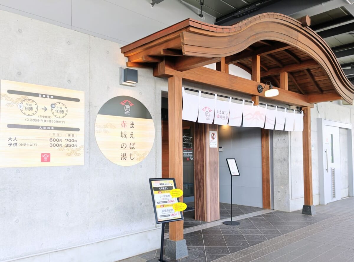 群馬県前橋市・「道の駅まえばし赤城」温浴施設「まえばし赤城の湯」