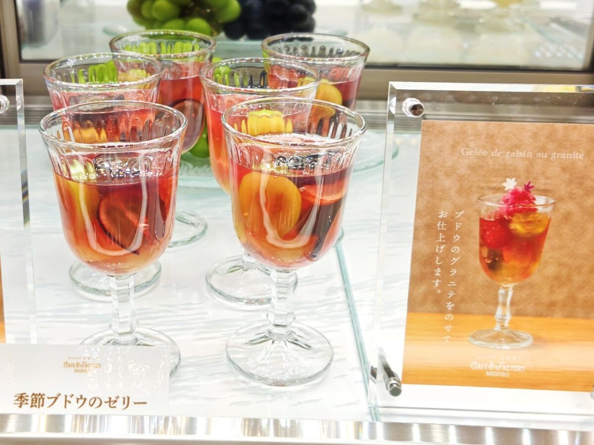 東京都八王子市・「アトリエうかい Cafe & Factory HACHIOJI」、カフェ限定「季節ブドウのゼリー」