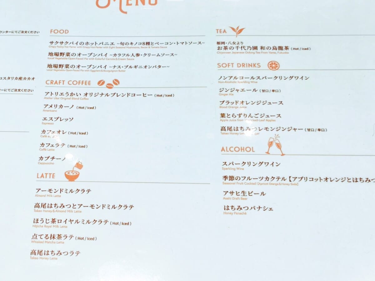 東京都八王子市・「アトリエうかい Cafe & Factory HACHIOJI」カフェドリンクメニュー（取材時のメニュー表）