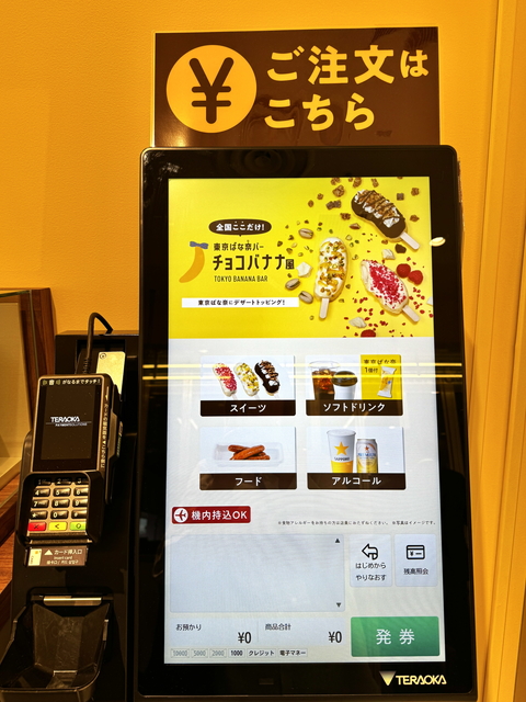 東京ばな奈カフェスタンド 注文と支払い