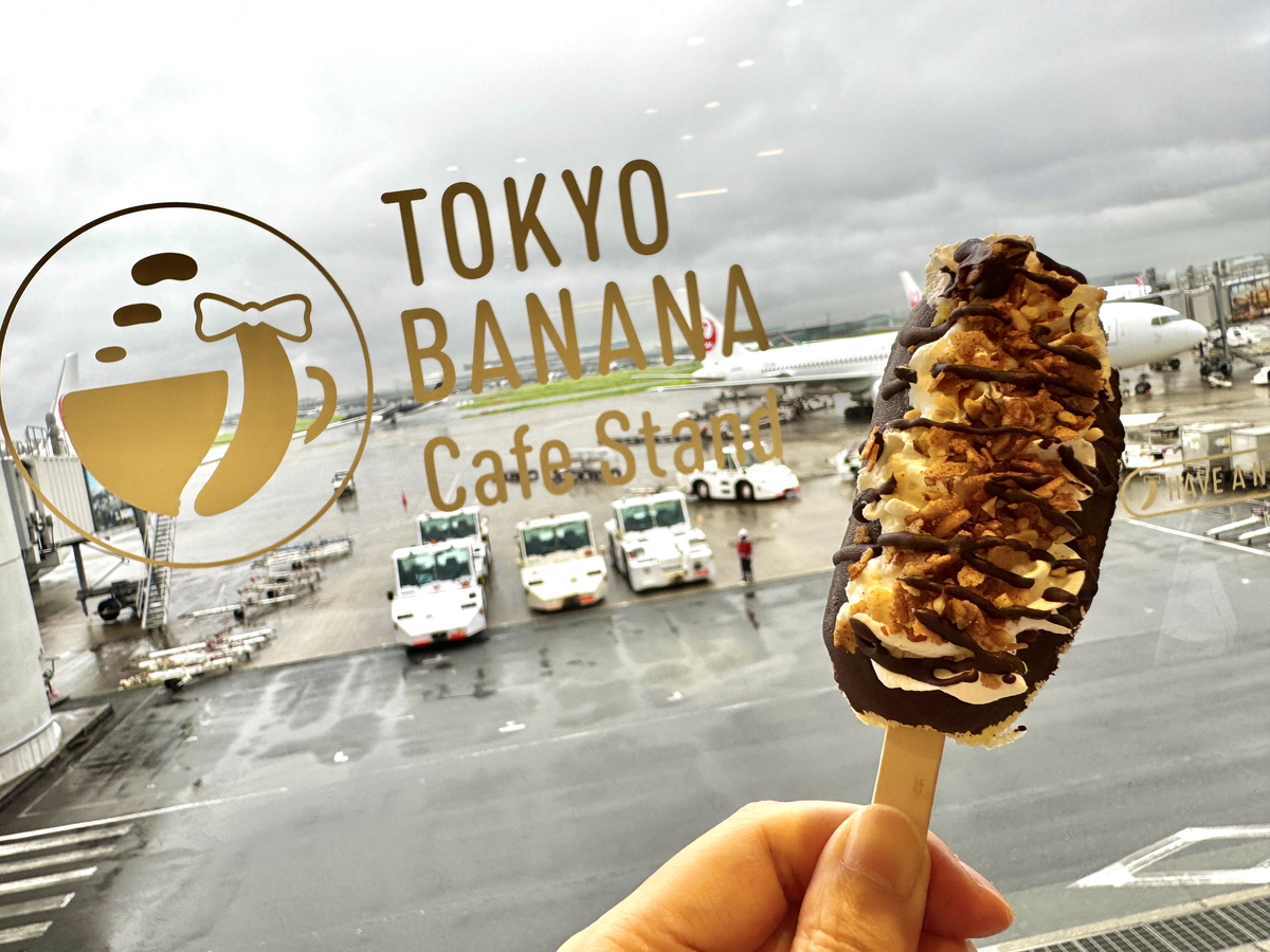 【羽田空港限定！東京ばな奈バー チョコバナナ風が新登場】飛行機が見えるカフェスタンドがオープン！ばな奈ミルク味のソフトクリームも