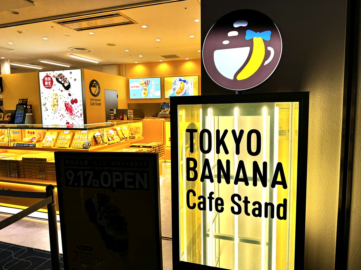 東京ばな奈カフェスタンド