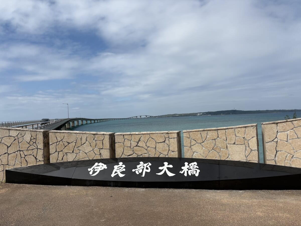 伊良部大橋アイキャッチ