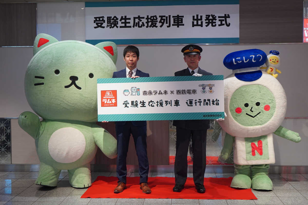 受験生応援列車『しゅうチュートレイン』出発式