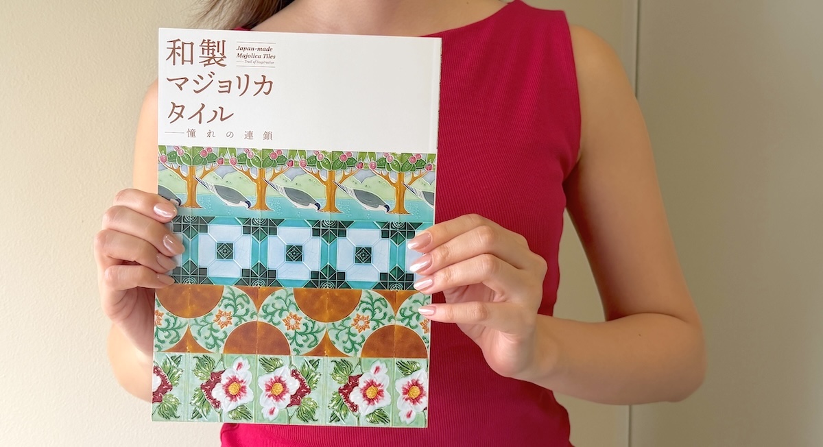 愛知県常滑市　INAXライブミュージアム　ミュージアムショップ　和製マジョリカタイル　書籍　