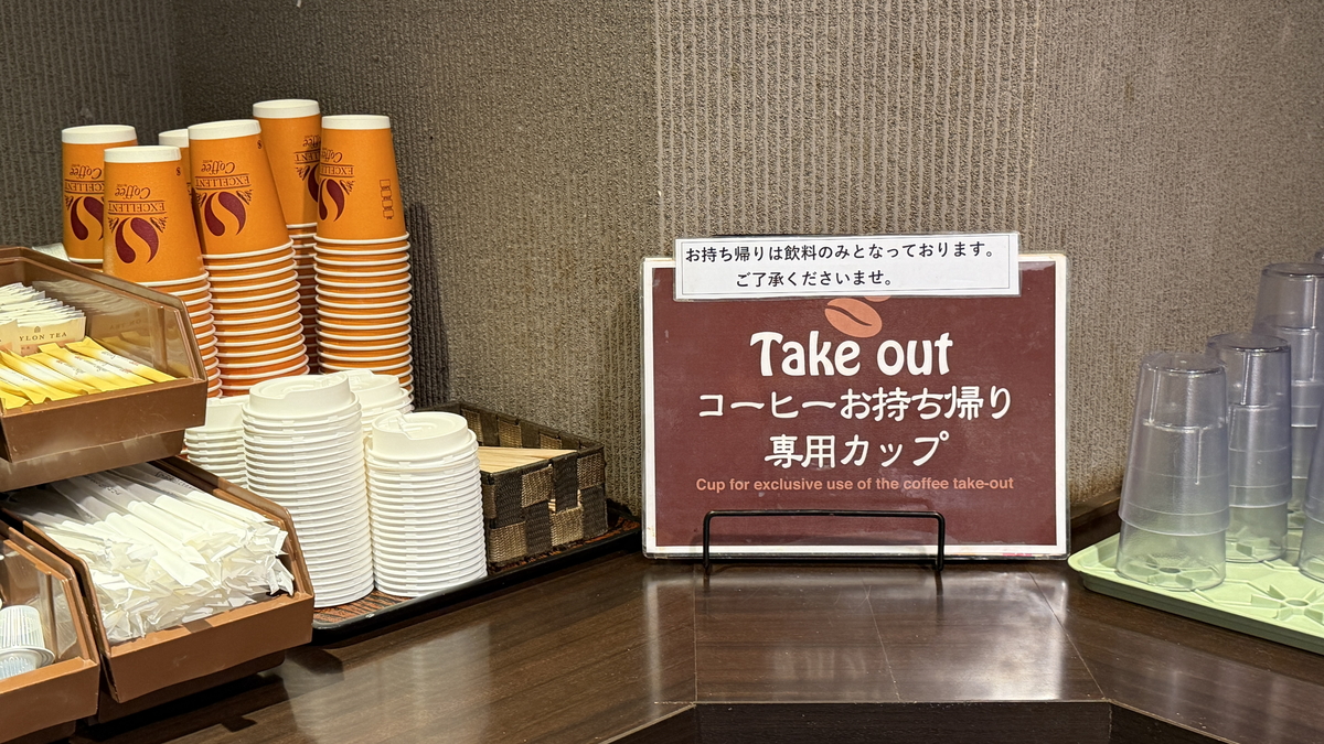 大江戸温泉物語かいけ コーヒーテイクアウト
