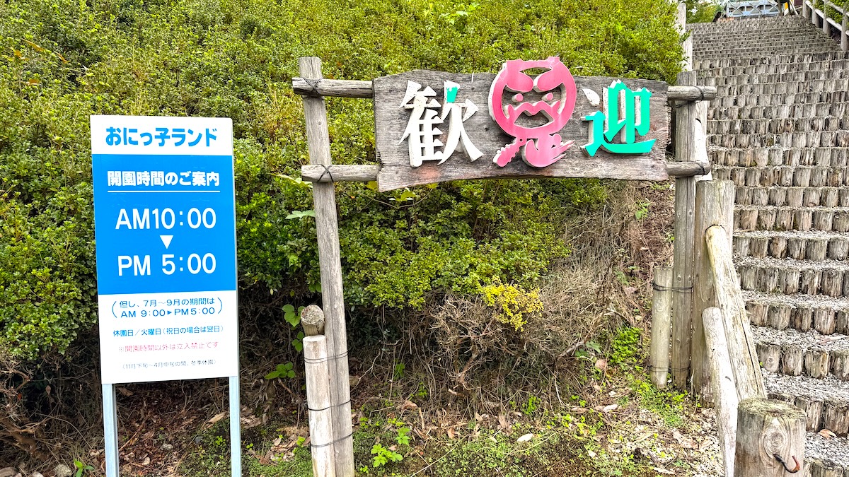鳥取県 おにっ子ランド 黄色い家 入り口 看板