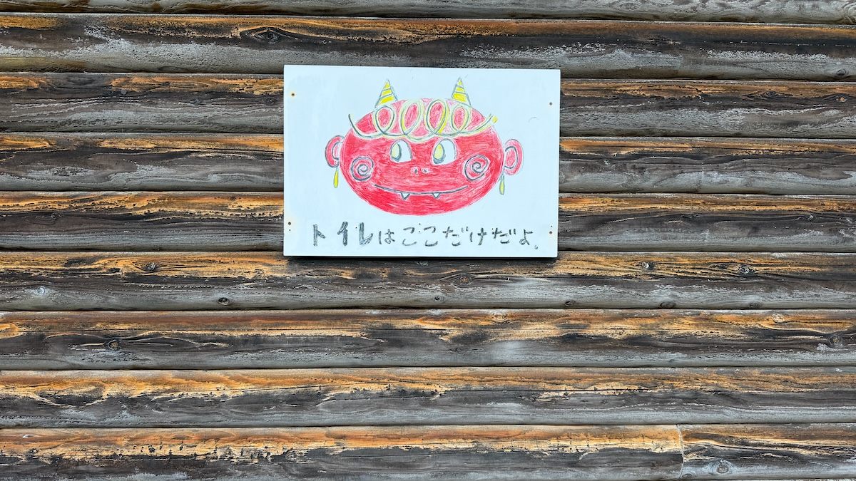 鳥取県　おにっ子ランド　トイレ　鬼のイラスト