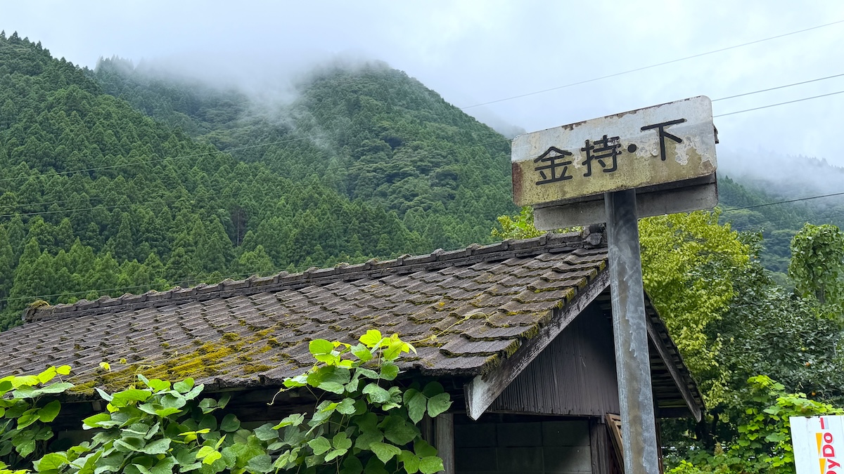金持・下