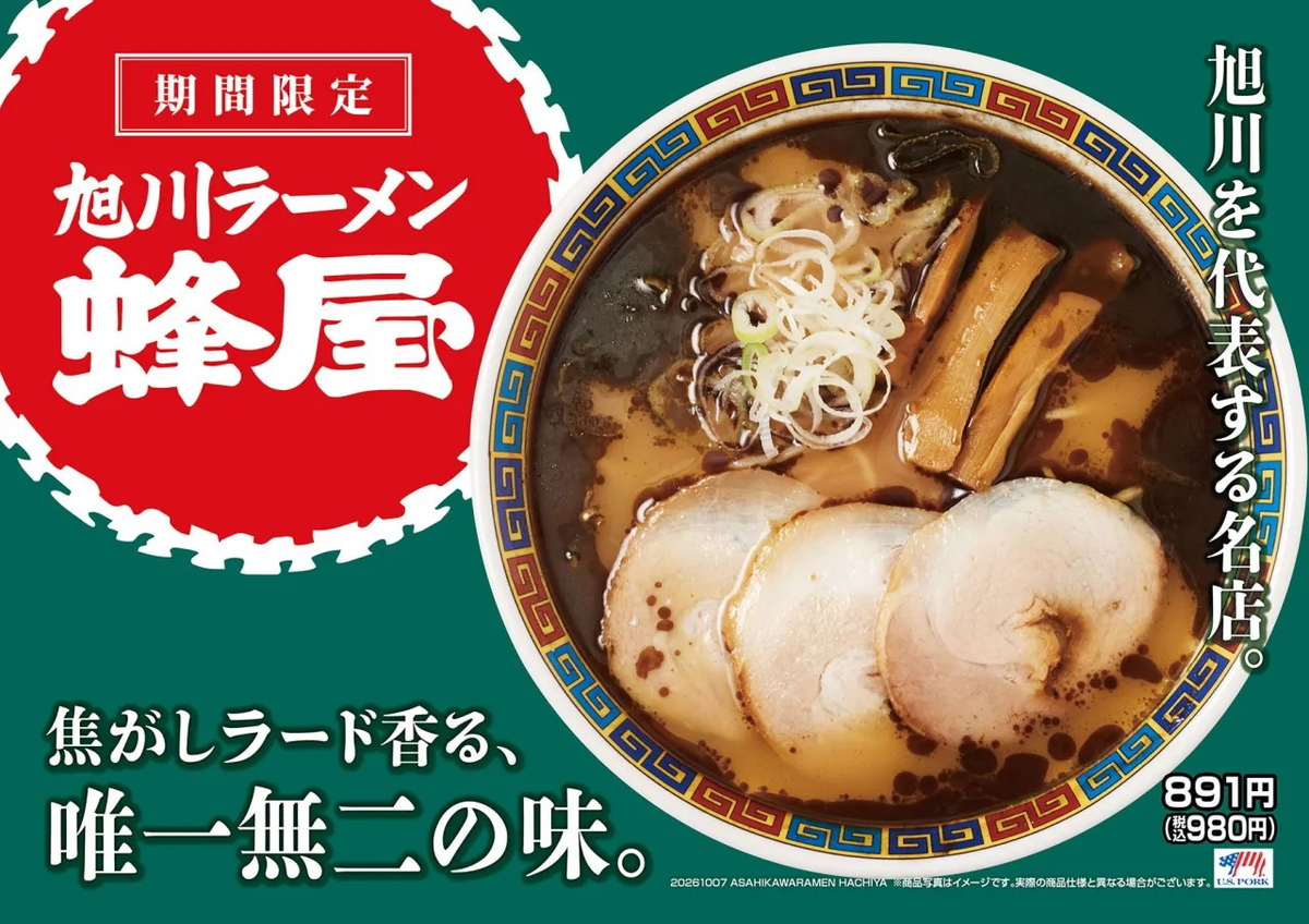 【らあめん花月嵐】旭川の名店「蜂屋」とコラボ！焦がしラード香る限定ラーメンが登場
