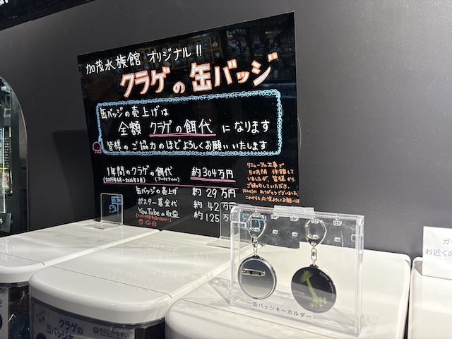 かもすいの缶バッジ